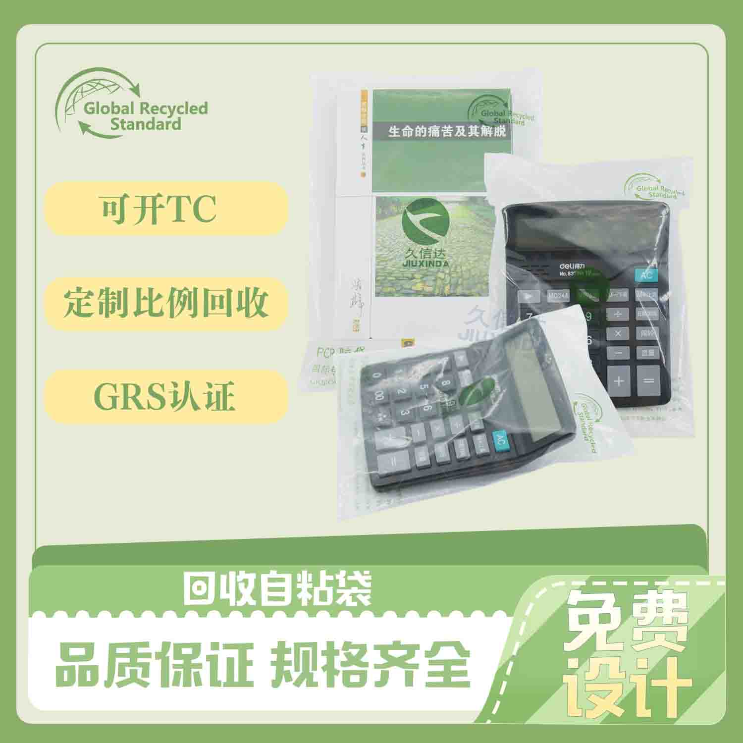 可回收pe膠袋是什么材質(zhì)的？有哪些環(huán)保認證？(圖1)