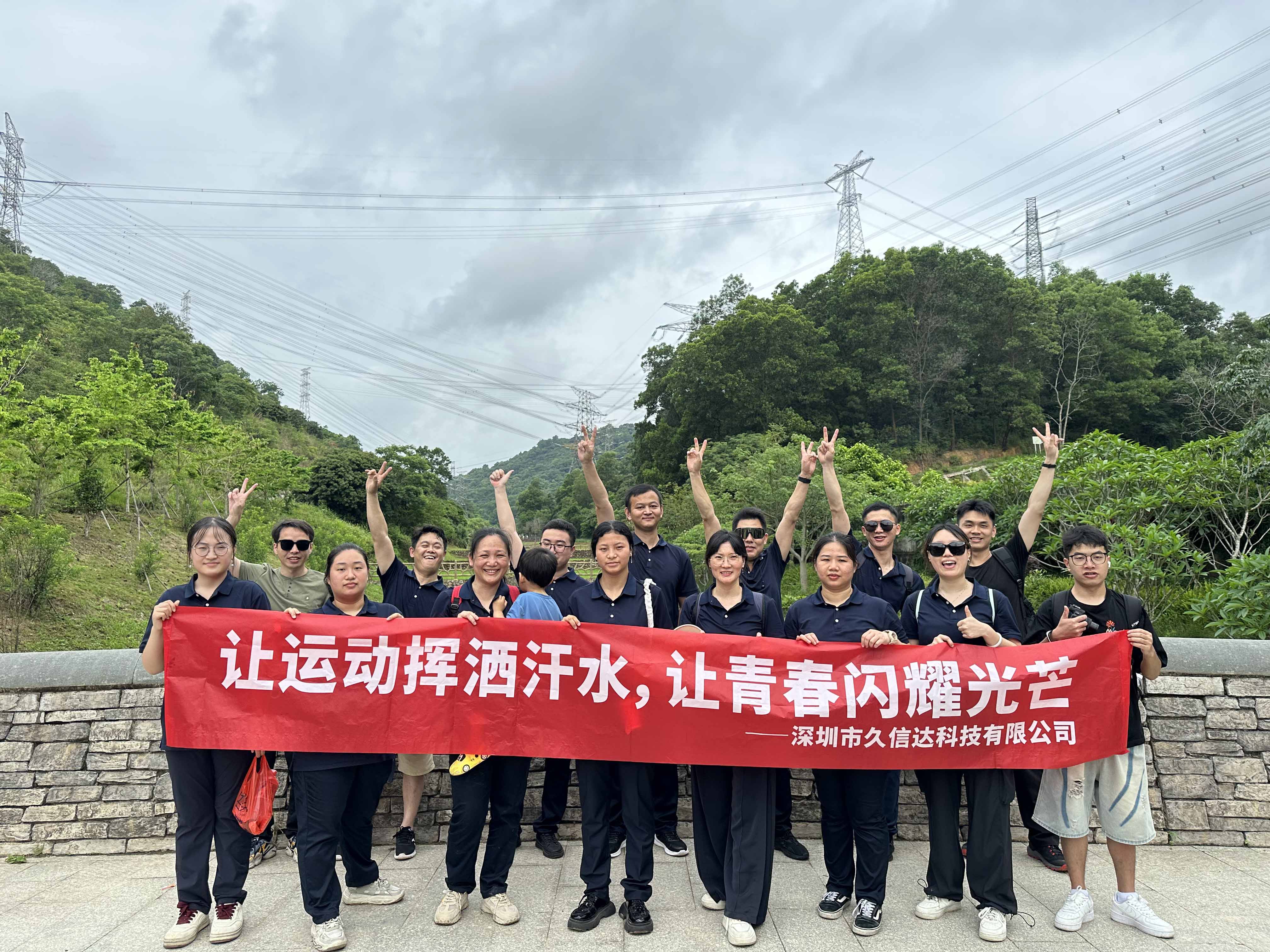 久信達科技公司員工齊聚光明區(qū)蠄蜍石，開啟活力爬山之旅暨團建活動(圖7)